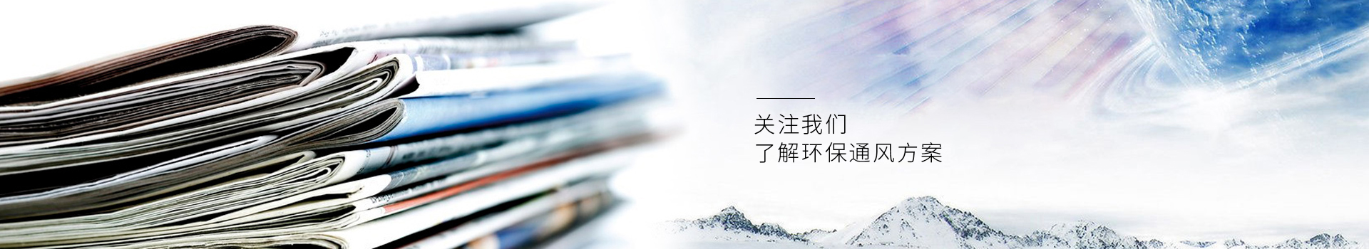 亨通风管-集通风管道生产、设计、安装于一体的风管制造厂家
